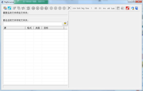 pdg文件改名工具(PdgRenamer)