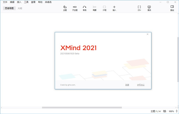 xmind2021电脑版