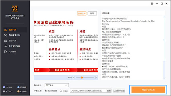 捷速图片文字提取大师官方版(捷速ocr)