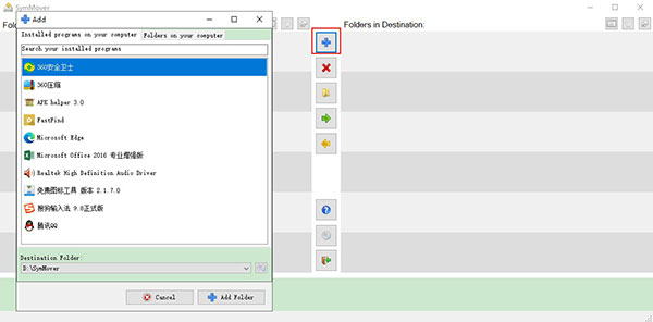 SymMover(文件移动工具)