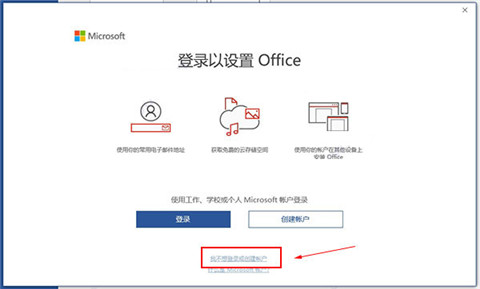 office2019永久破解版