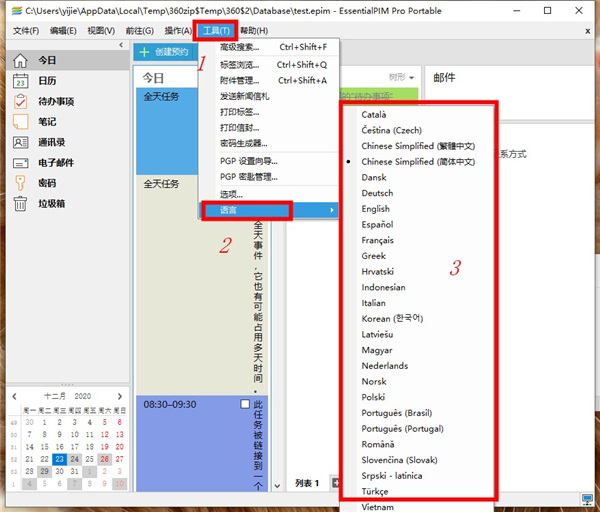 EssentialPIM Pro官方版