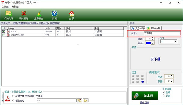 奇好pdf批量添加水印工具免费版