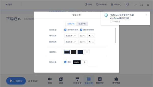 讯飞听见同传电脑版