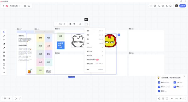 小画桌在线协作白板