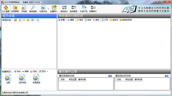 filems办公文档管理系统