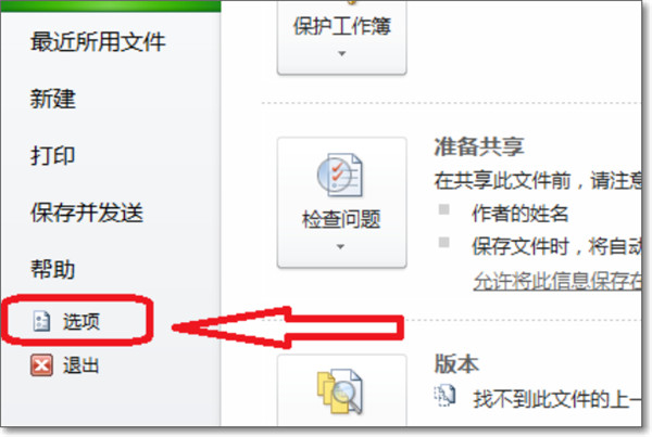 office2010专业增强版
