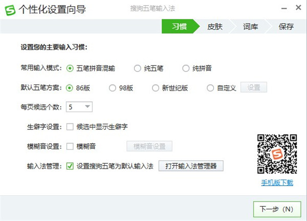 搜狗五笔输入法PC电脑版