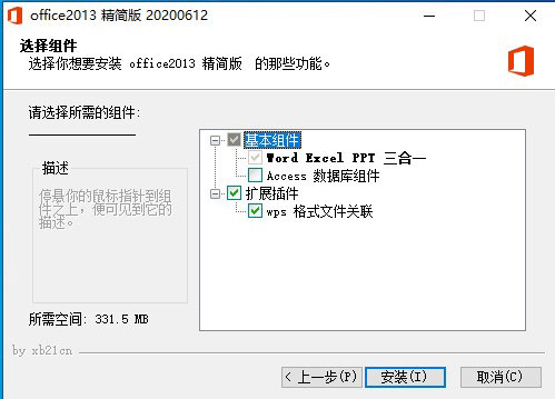 microsoft office 2013三合一精简版