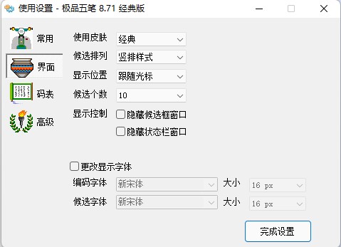 极品五笔输入法官方版