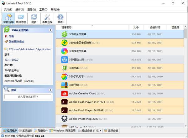 uninstall tool激活密钥