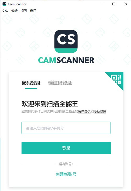扫描全能王电脑版