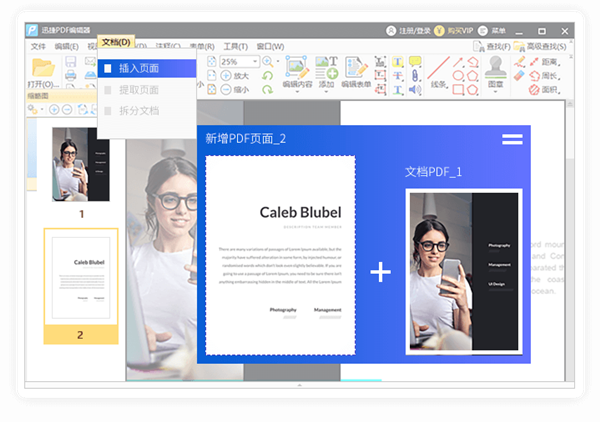 迅捷pdf编辑器官方版