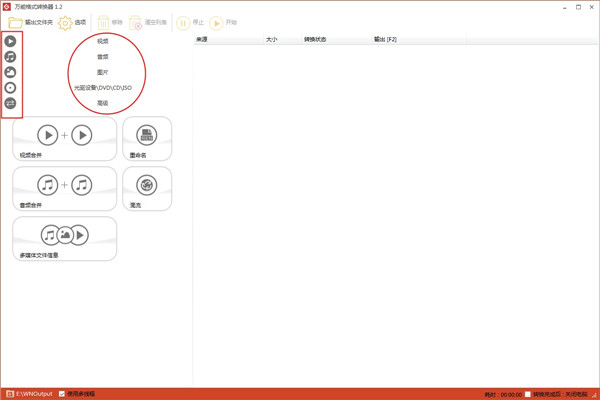 万能格式转换器(格式转换软件)