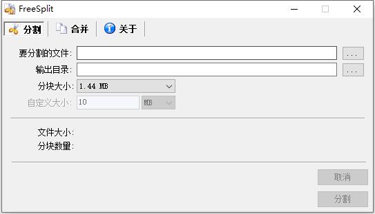 FileSplit文件分割合并工具