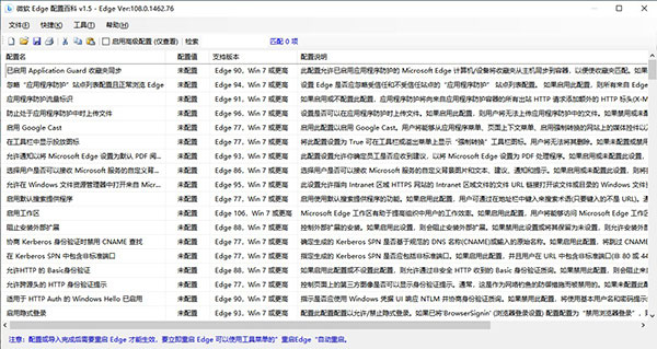 微软Edge配置百科