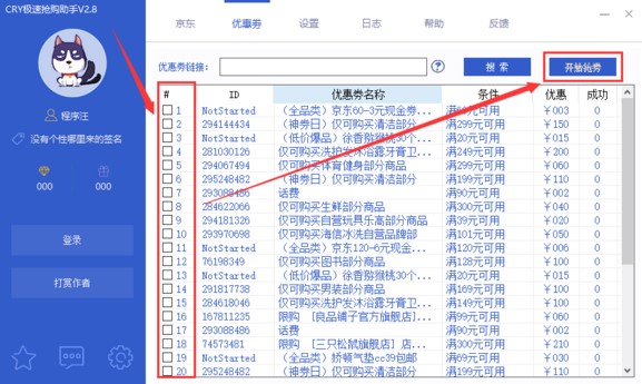 CRY极速抢购助手