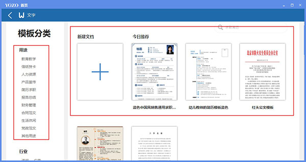 永中Office 2019个人免费版