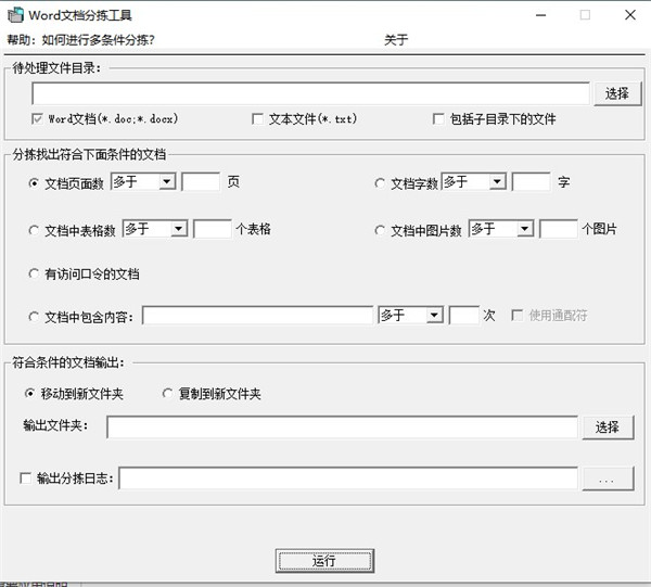 Word文档分拣软件电脑版