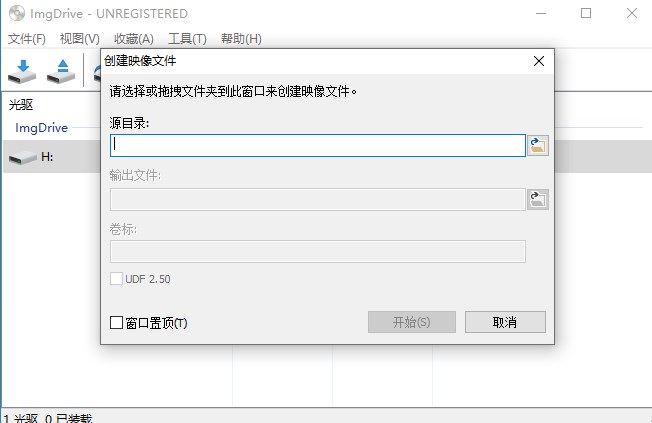 ImgDrive(迷你虚拟光驱)官方版