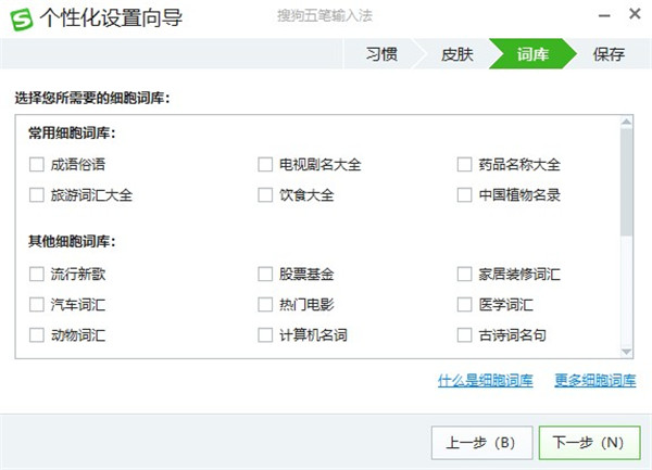搜狗五笔输入法PC电脑版