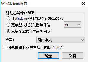 WinCDEmu(虚拟光驱工具)