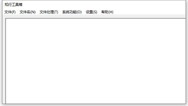 知行工具箱绿色版