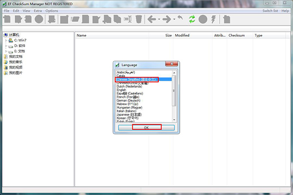 EF CheckSum Manager文件校验工具