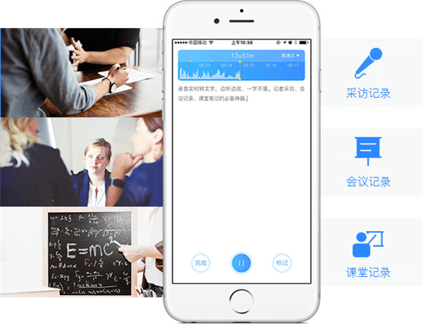 讯飞语记电脑版