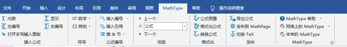 MathType7.6(数学公式编辑器)