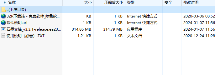 石墨文档电脑版