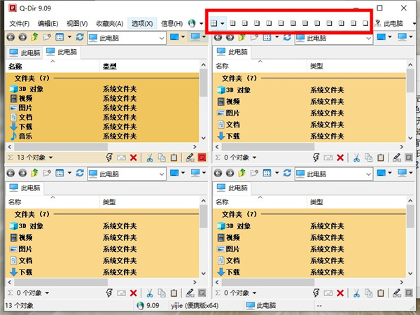 Q-Dir(资源管理器软件)