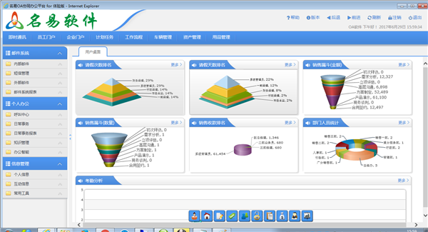 名易oa协同办公系统平台