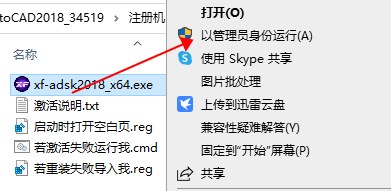 autocad2018注册机