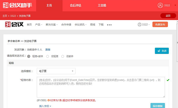 31会议助手电脑版