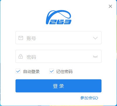 263云视(视频会议软件)