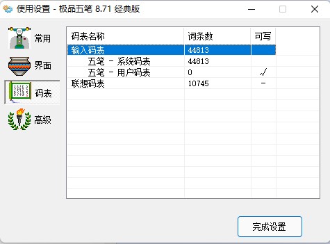 极品五笔输入法官方版