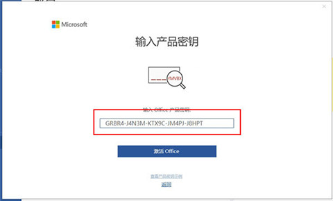 office2019永久破解版