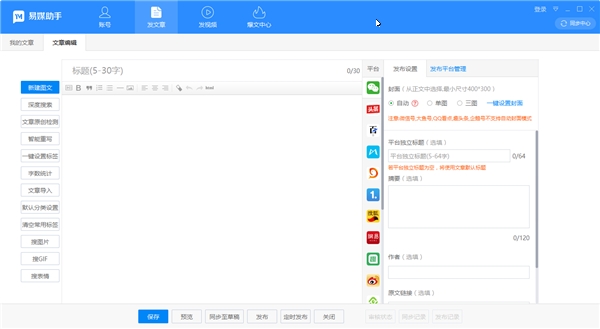易媒助手电脑版