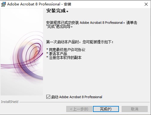 Adobe Acrobat 8 Pro中文版