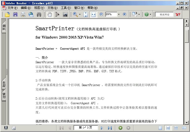 SmartPrinter虚拟打印机官方版