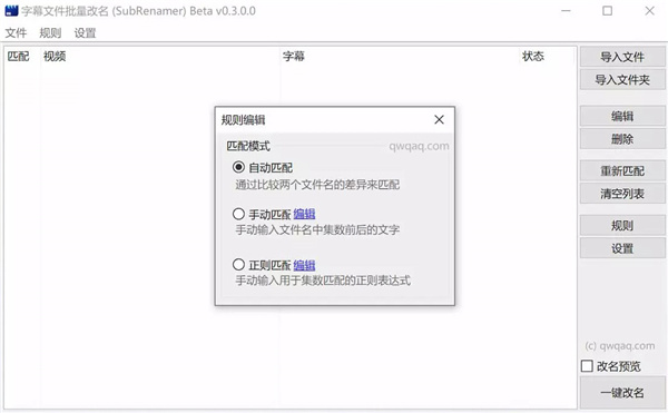 SubRenamer(字幕文件改名工具)