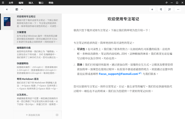 专注笔记(Focus Note)官方版