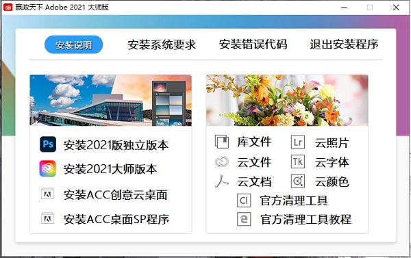 赢政天下Adobe 2021大师版