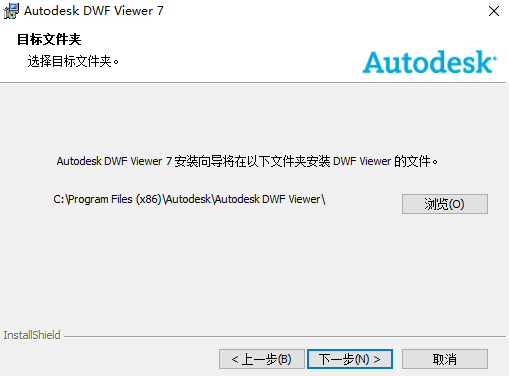Autodesk DWF Viewer(DWF文件查看器)