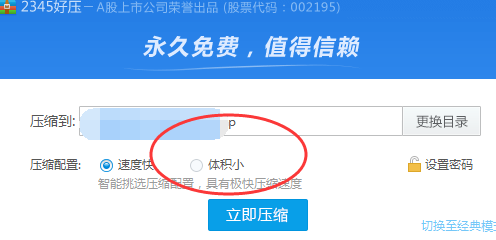 2345好压免费压缩软件