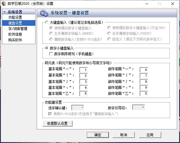 数字五笔输入法官方版