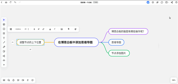 boardmix博思白板电脑版