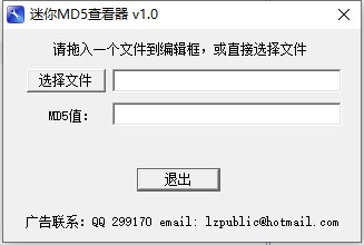 迷你MD5查看器电脑版