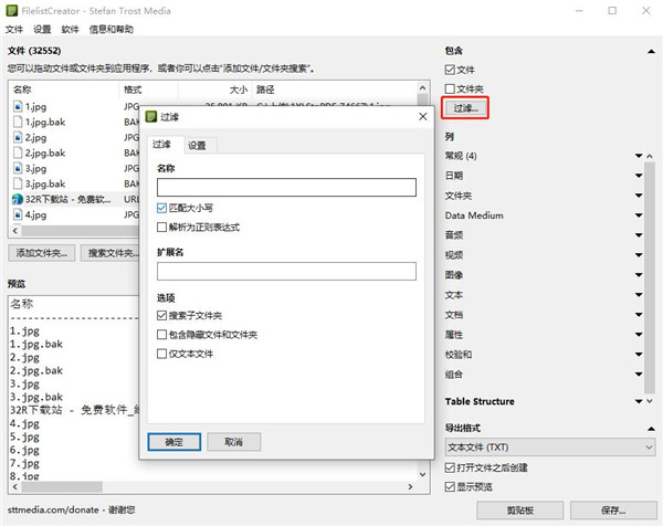FilelistCreator电脑版(文件列表管理工具)